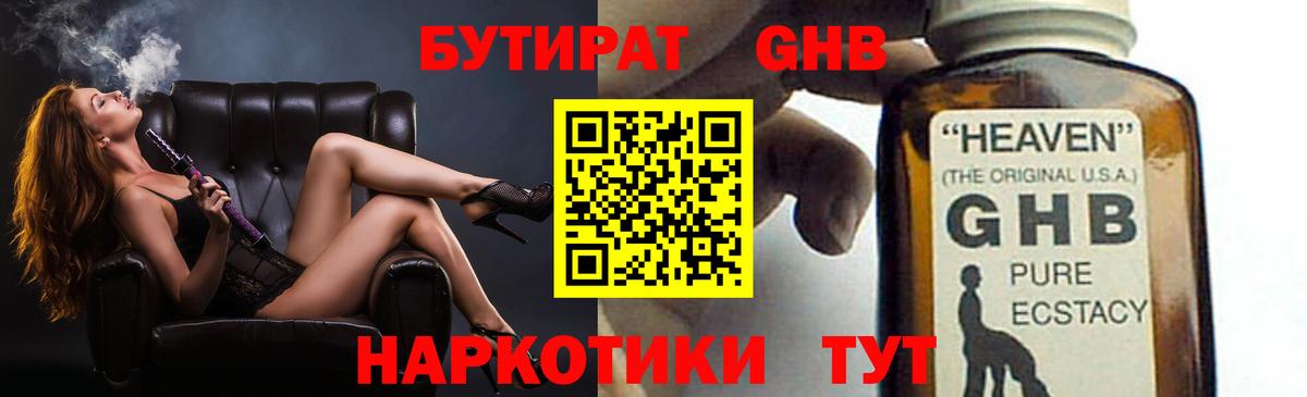 Бутират жидкий экстази Томск