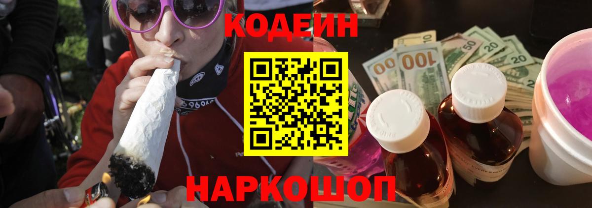Codein напиток Lean (лин)  Кодеиновый сироп Lean Purple Drank  Вход с VPN  Томск 