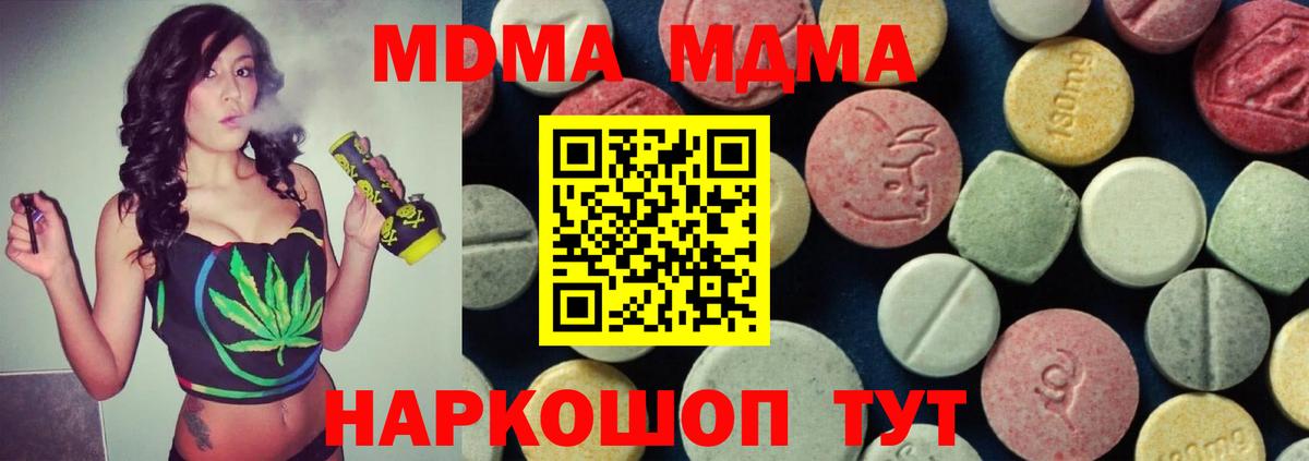 MDMA  Вход с VPN  Томск  MDMA Molly  МДМА crystal 