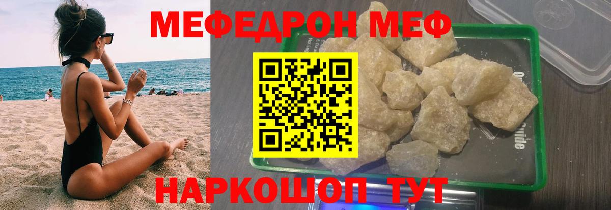 Меф мяу мяу кристаллы Томск