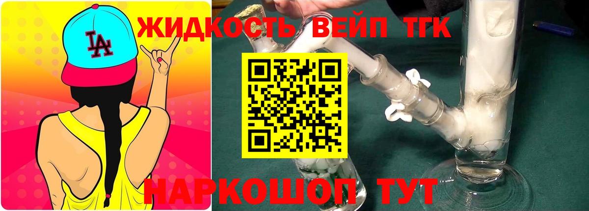 Томск  Дистиллят ТГК вейп с тгк  Вход с VPN 